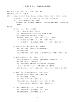 委員会議事録