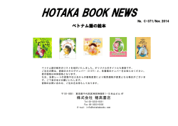 ベトナム語絵本 - 穂高書店