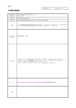 様式2 不利益処分個別票 http://www.city.osaka.lg.jp/fukushi - 大阪市