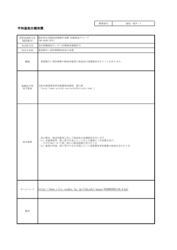 不利益処分個別票 http://www.city.osaka.lg.jp/fukushi/page - 大阪市