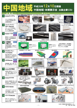 中国地域平成26年12月10日開催