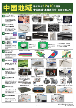 中国地域平成26年12月10日開催