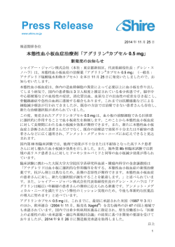 プレスリリースを見る... - Shire.co.jp