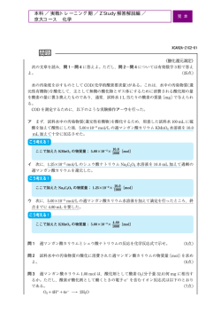 本科 ／ 実戦トレーニング期 ／ Z Study 解答解説編 ／ 京大コース 化学