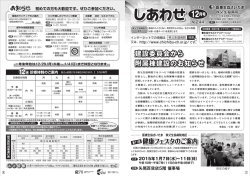 秩父生協病院だより しあわせNo.244 2014年12月1日発行
