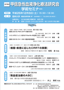 甲信急性血液浄化療法研究会 - (株)中央メディカル