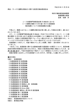 2014.11.26 商品・サービス国際分類改正に関する意見 - 日本商標協会