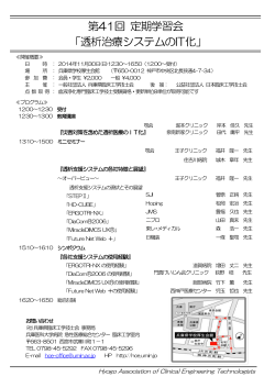 透析治療システムのIT化 - 兵庫県臨床工学技士会 - UMIN