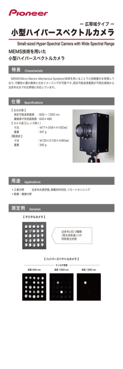 インフラパネル_ハイパー広帯域_20141030FOL