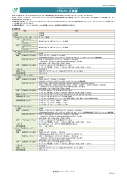 FDX-16 仕様書 - アイ・ディ・ケイ