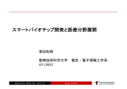 講演資料ダウンロード - SEMICON Japan