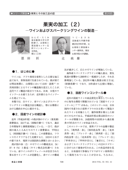 （第26回） 果実の加工（2） - 缶詰技術研究会