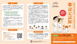 認 定 試 験 - 一般社団法人 日本動物看護職協会