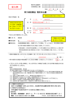 記入例［PDF:128KB］ ダウンロードはこちら - 東京大学医学部附属病院
