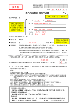 記入例［PDF:128KB］ ダウンロードはこちら - 東京大学医学部附属病院