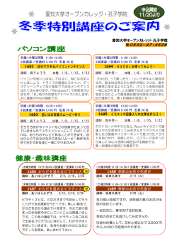 冬の短期特別講座のご案内 ただ今受付中です！ - 愛知大学