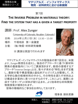 講演案内(Flyer) - 物質・材料研究機構