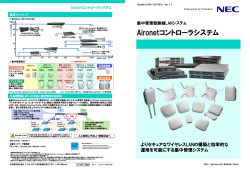 Aironetコントローラシステム - 日本電気