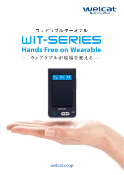 Hands Free on Wearable - ウェルキャット