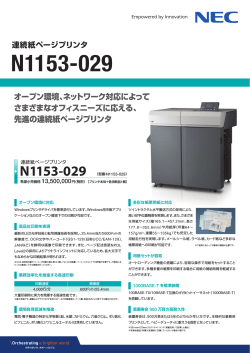 N1153-029 連続紙ページプリンタ カタログ - 日本電気