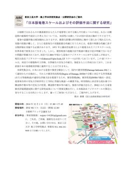 「日本版竜巻スケールおよびその評価手法に関する研究」 - 風工学研究拠点