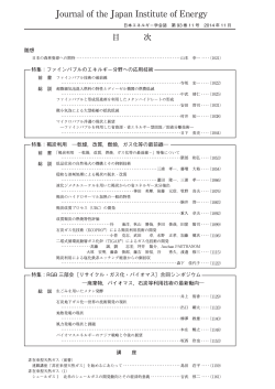 Journal of the Japan Institute of Energy - 日本エネルギー学会