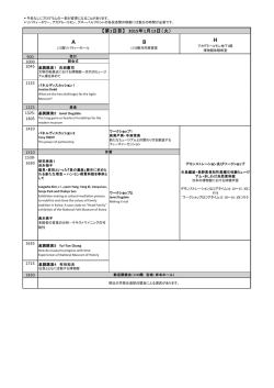 【第1日目】 2015年1月13日（火） - Museum 2015 TOKYO