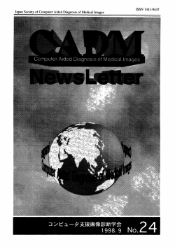 No.24 1998年9月 - JAMIT 日本医用画像工学会