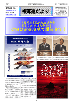 2014年10月10日発刊 [ PDF 3.9Mb ] - 日本複写産業協同組合連合会