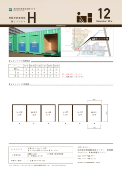 貸しコンテナの最新空き情報・詳細ダウンロード LINK - 協同組合青森