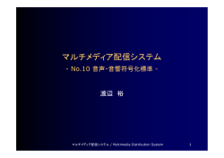 マルチメディア配信システム