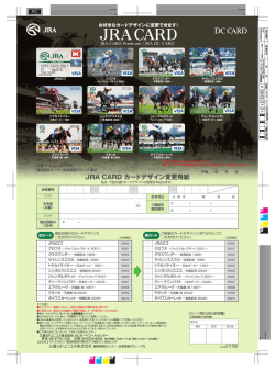 JRA CARD カードデザイン変更用紙 - 三菱UFJニコス