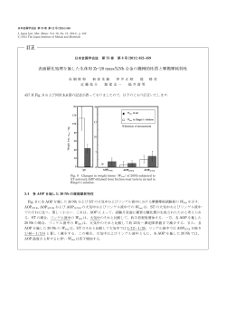 訂正 表面硬化処理を施した生体用 Zr20 massNb - 日本金属学会