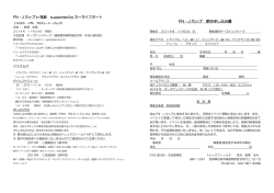 要項と参加申込書pdf - トレックフィールド