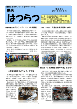 県央はつらつ 第44号(PDF - 茨城県社会福祉協議会