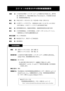 2014実施要項（PDF形式 305.1KB） - いわき市