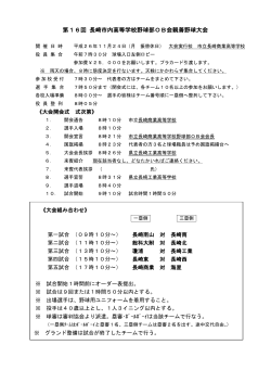 2014年11月24日第16回長崎市内高等学校野球部OB会親善野球大会。