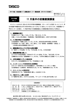 2014年11月下旬調査 - ディスコ