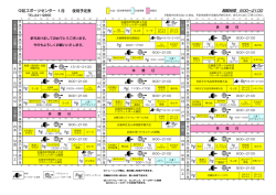 中区スポーツセンター1月 使用予定表 - 広島市スポーツ協会