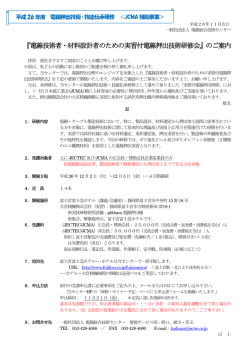 案内書 - 一般社団法人 電線総合技術センター【JECTEC】