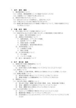 一般質問内容はこちらからご覧ください - 指宿市