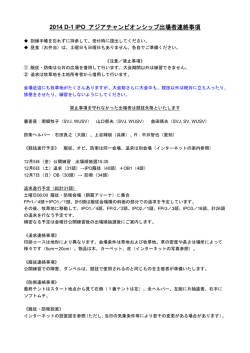 公開練習案内と連絡事項