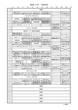 利用日程表 競技場