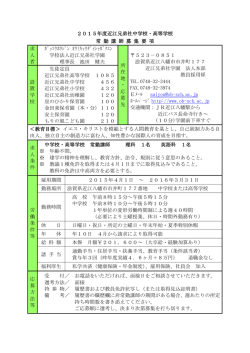 詳しくはこちらから - 近江兄弟社学園