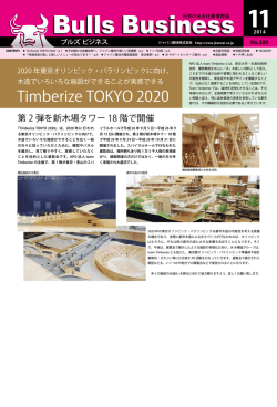 ブルズビジネス平成26年11月号 - ジャパン建材株式会社