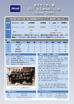 部活動のページを更新しました。（女子サッカー部） - 東京都立青梅総合