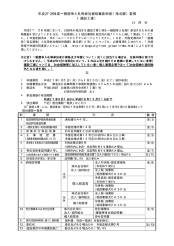 （指名願）要領 （建設工事） - 川西市