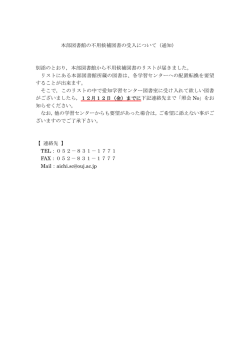 本部図書館の不用候補図書の受入について - キャンパスネットワーク