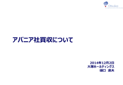 説明会資料(PDF:1748KB) - 大塚ホールディングス