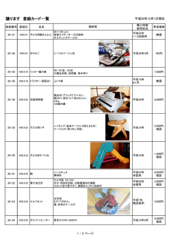 譲ります 登録カード一覧